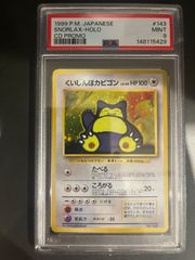 【PSA9】くいしんぼカビゴン　1999　プロモ　旧裏 ホロ ポケモンカード 1999年 くいしんぼカビゴン 旧裏 プロモ ニンテンドー