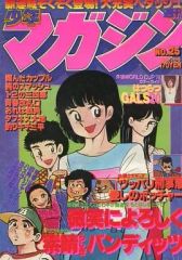 週刊少年マガジン　1982年 36号　コータローまかりとおる！新連載掲載号 コータローまかりとおる！】新連載掲載1982年発売 週刊少年マガジンNO