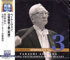 3CD 朝比奈隆 ベートーヴェン 交響曲選集 - メルカリ