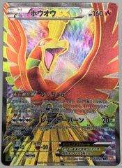 【ポケモンカード】ホウオウex 1st edition きんのはばたき 1st 1ED ホウオウ ex きんのはばたき 金の空、銀の海 020/106 - メルカリ