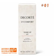 コスメデコルテ UV コンフォート トーンアップCC 01 light beige 30mL 化粧下地 日やけ止め用乳液 COSME DECORTEのサムネイル