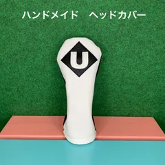 ハンドメイド ヘッドカバー【ユーティリティ用 ホワイト×ブラック / U 】 合皮 フェイクレザーUT用