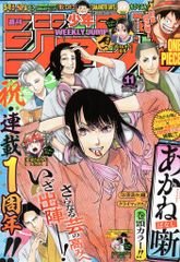 あかね噺 週刊少年ジャンプ 巻頭カラー センターカラー 切り抜き