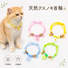 虫よけ首輪 犬 猫 2個セット 天然木 クスノキ首輪 ノミ対策 蚊よけ 防虫首輪 サイズ調節可 軽量 おしゃれのサムネイル