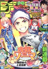 週刊少年ジャンプ 2012年52号 食戟のソーマ新連載 - メルカリ