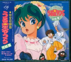 完全収録版 うる星やつら 完結篇 2枚組CD - メルカリ
