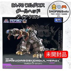 ダイアクロン DA-76 ワルダロス 〈グールヘッド〉 開封品 - メルカリ