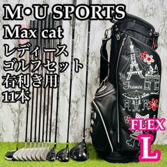 レディース マックスキャット クラブセット 10本 L 初心者 入門 女性 