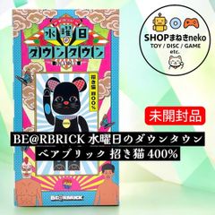 水曜日のダウンタウン ベアブリック 招き猫 水ダウ 400% - メルカリ