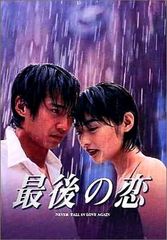 最後の恋 DVD-BOX 中居正広 常盤貴子 - メルカリ