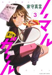 絶版本 近代麻雀コミックス めとろガール 全2巻完結セット 入江紀子