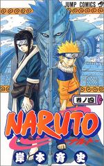 NARUTO -나루토- 4/기시모토 사이사