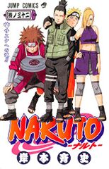 NARUTO -나루토- 32/기시모토 사이사