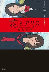 2026年最新】花とアリスの人気アイテム - メルカリ