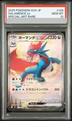 2026年最新】ボーマンダex SAR psa10の人気アイテム - メルカリ