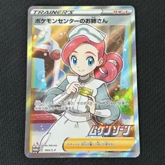 2026年最新】ポケモンセンターのお姉さん 069/S-Pの人気アイテム