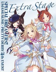 말 딸 프리티 더비 4th EVENT SPECIAL DREAMERS!! EXTRA STAGE Blu-r