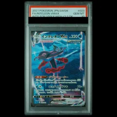 PSA10】 インテレオンVMAX 《SA》 {023/022} [SGI/ハイクラスデッキ