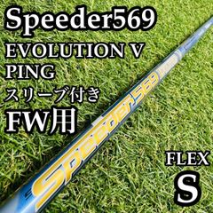 FM-R869フジクラ　スピーダー569EVOLUTION Ⅶ FM-R869様専用フジクラ スピーダー569EVOLUTION Ⅶ - メルカリ