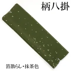 Ｂ反 ポリエステル 柄八掛 緑色 箔散らし柄 洗える 着物用裏地 袷用裏地 化繊 わけあり 少々難ありのサムネイル
