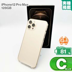 Apple iPhone 12 Pro Max 128GB ゴールド - メルカリ