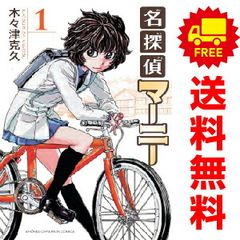 骨*猫様 名探偵マーニー 全巻セット - メルカリ