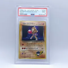 PSA9 極美品 Pokemon ポケモン ポケモンカード R団のエビワラー LV.29 旧裏 PSA9 LV.29 トレーディングカード - 極美品 Pokemon ポケモン ポケモンカード R団のエビワラー 旧裏 PSA9
