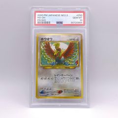 ☆PSA10☆【旧裏/ホウオウ/プレミアムファイルNEO3/プロモ】No.250