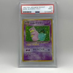 PSA9】わるいヤドラン ☆ 第4弾拡張パック ロケット団 旧裏 - メルカリ