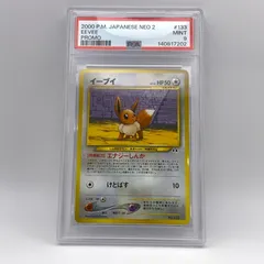2026年最新】イーブイ ◇ : 旧裏 neo2 133 PSA10の人気アイテム - メルカリ