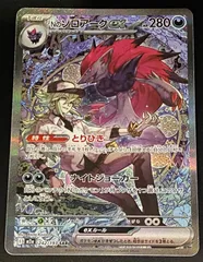 2026年最新】Nのゾロアークex sarの人気アイテム - メルカリ