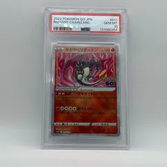 2026年最新】かがやくリザードン psa10の人気アイテム - メルカリ