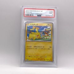 PSA10】ピカチュウ 120/SV-P 2023 ジムイベント プロモ - メルカリ