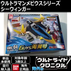バンダイ ウルトラライドクロニクル ウルトラマンメビウス GUYS戦闘機 シーウィンガー。ボタンを押すと劇中のリアルな効果音が鳴る！劇中の名シーンを再現。ウルトラマンのアニメ・特撮ファンや男の子への誕生日プレゼント、コレクションに最適な模型おもちゃです。のサムネイル