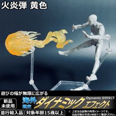 다이나믹 이펙트 화염탄 노란색. SHFiguarts나 figma, 건프라와 궁합 발군. 받침대나 스탠드와 조합하면, 박력의 배틀 씬을 재현 가능. 모형 제작이나 사진 촬영의 소품으로서도 편리하게 하는, 대인기의 액션 피규어용 액세서리 상품입니다.