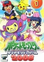 [중고] 포켓 몬스터 다이아몬드 & 펄 2008 (15 권 세트) [렌탈 떨어짐] [DVD]