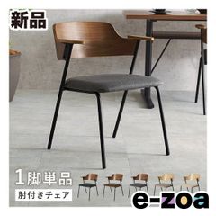 K▽未使用 未開封 東谷 AZUMAYA アームチェア (39920) - メルカリ