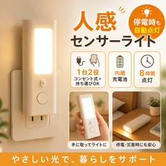 센서 라이트, 휴먼 센서 라이트, 풋 라이트, 실내 충전식 콘센트, LED 손전등, 정전, 자동 조명, 풋 라이트, 풋 라이트, 에너지 절약, 방재