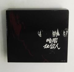 音楽：芥川也寸志／『八つ墓村』、『事件』、『鬼畜』のOST盤CD