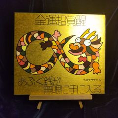 v334.龍神画『言霊実現』※開運絵画 龍の絵 護符 霊符 波動修正 波動