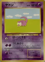 ヤドン LV.18 ● [旧裏面] No.079 第3弾拡張パック 化石の秘密 傷有り ポケモンカード ポケカのサムネイル