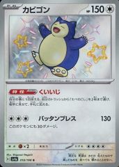 PSA8】カビゴン S SV4a シャイニートレジャーex 310/190 - メルカリ