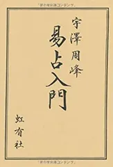 2026年最新】現代易入門 井田の人気アイテム - メルカリ