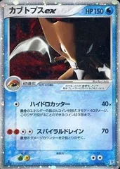 カブトプスex ☆ [マグマVSアクア ふたつの野望] 026/080 傷有り ポケモンカード ポケカのサムネイル