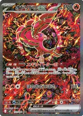 オドリドリex SAR [インフェルノX] M2 111/080 ポケモンカード ポケカ