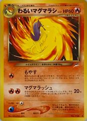 ポケモンカード わるいマグマラシ 旧裏面 - メルカリ