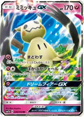 ミミッキュGX RR [フェアリーライズ] SM7b 038/050 傷有り ポケモンカード ポケカのサムネイル