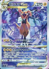 ゼラオラVSTAR SAR [VSTARユニバース] S12a 220/172 ポケモンカード ポケカのサムネイル