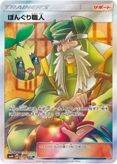ぼんぐり職人 SR [チャンピオンロード] SM6b 075/066 ポケモンカード ポケカのサムネイル