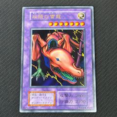 遊戯王OCG 双頭の雷龍 初期 ウルトラレア - メルカリ